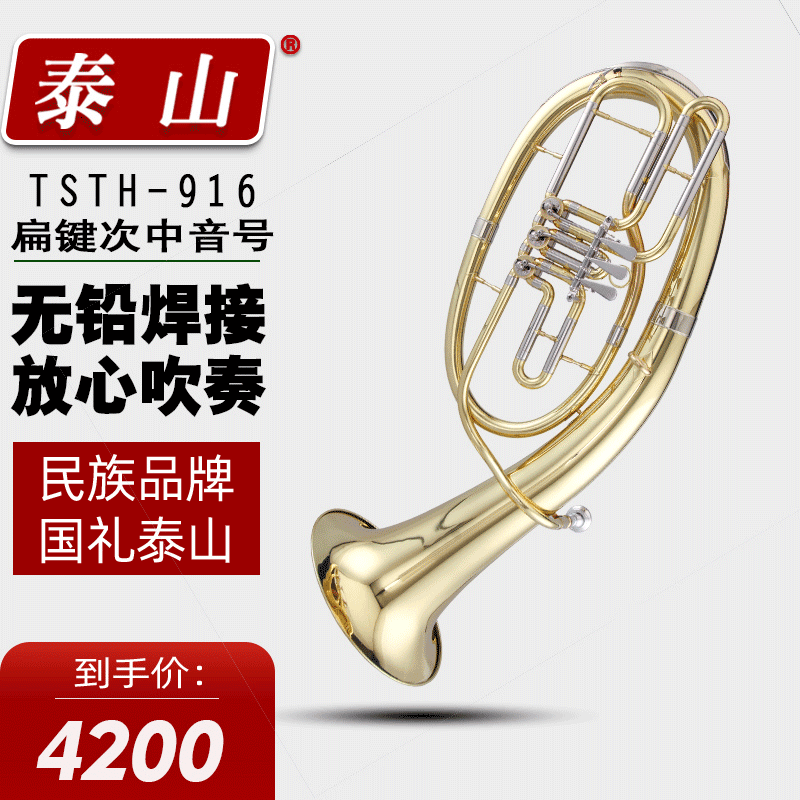 TSTH-916扁鍵次中音號(hào)